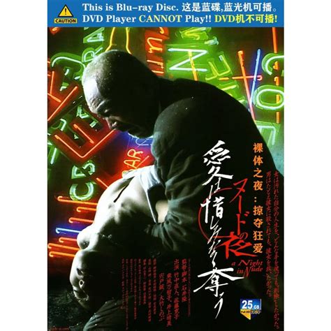 Bluray Japanese Movie Nude Night Predator Love Director Takashi Ishii Naoto Takeakami