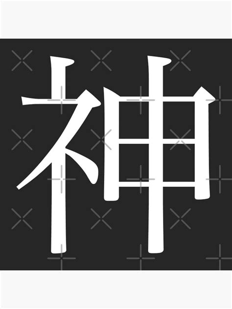 God Kanji Poster For Sale By Rayner Redbubble