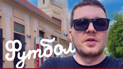 Футбольный матч в Сербии: Подробности ⚽️ СУПЕР ЛИГА! - YouTube