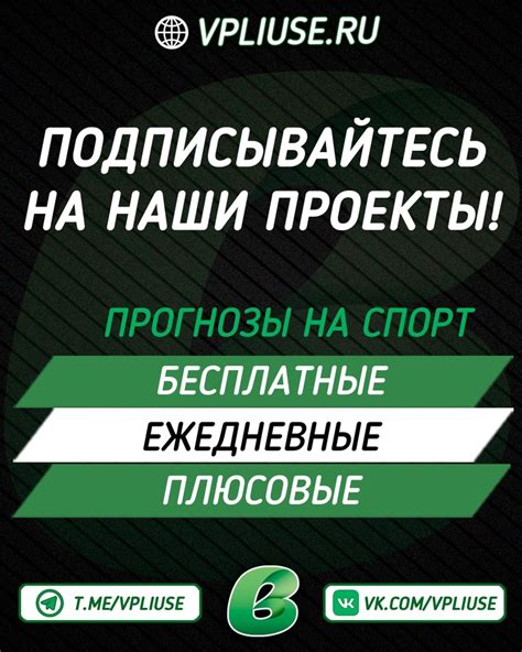 Бесплатные прогнозы на футбол. Вплюсе | Бесплатные прогнозы и экспрессы ...