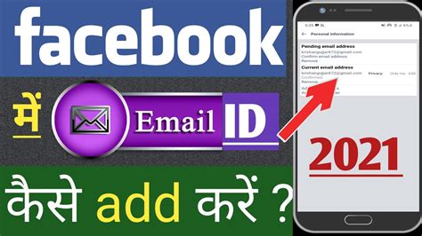 Facebook Me Email Id Kaise Add Kare How To Add Email In Facebook Fb