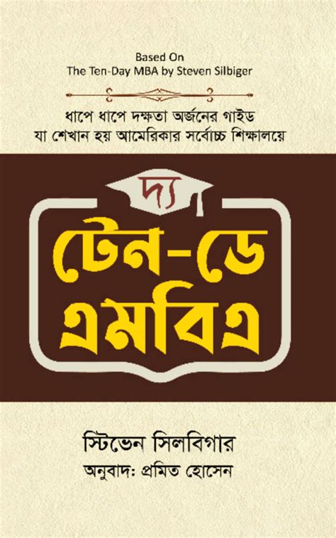 দয টন ড এমবএ সটভন সলবগর The Ten Day MBA Steven Silbiger