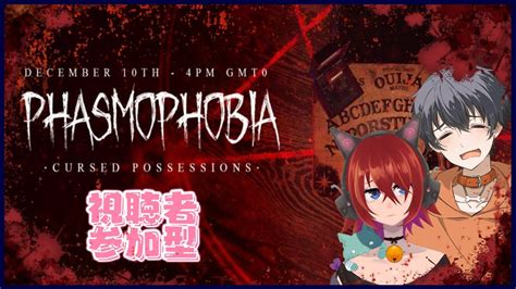 【phasmophobia】参加型 怖いから誰か来るまで調査しないんだからね！！！ Ryugitas視点 Youtube