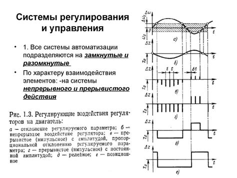 Автоматический регулятор - презентация онлайн