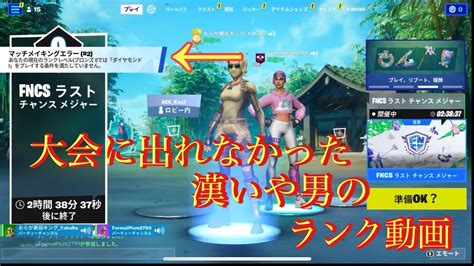 【初実況】ゴールドリーグで大会に出場できなかった凡人のフォートナイト実況！【フォートナイト】 Youtube