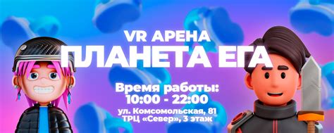 VR-Arena «Планета Ега» | VR Планета Ега — это место незабываемого ...