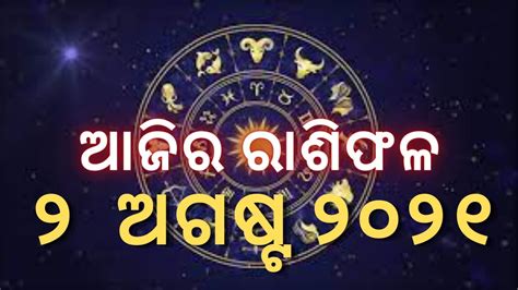 Ajira Rasifala August Odia Rashifal Today