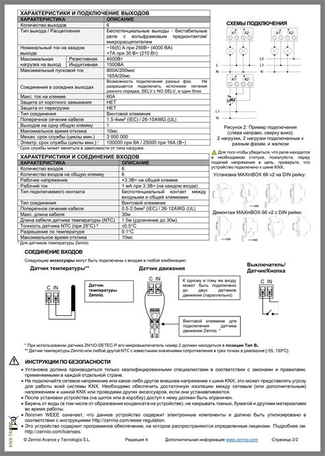 Zennio ZIOMB66V2 MAXinBOX 66 v2 Модуль KNX дискретных входов и