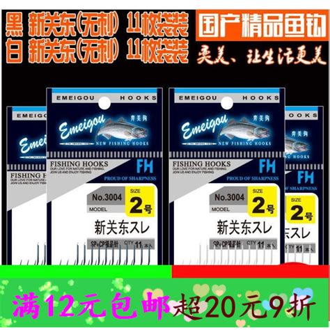 新关东钓鱼钩日本进口4h钢上黑无倒刺鱼钩手竿竞技钓鱼钩包邮虎窝淘