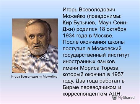 Кир Булычев Фото Писателя – Telegraph