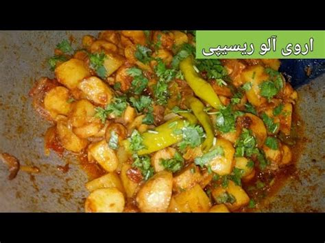 Summer Special Arvi Aloo Masala Recipe Arvi Ka Salan Recipe Arvi