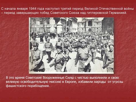 Освобождение Европы от фашизма - презентация онлайн