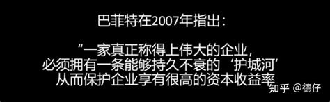 巴菲特的护城河读书笔记 知乎