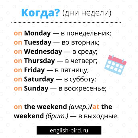 Английские дни недели по порядку с переводом и транскрипцией (+предлоги)