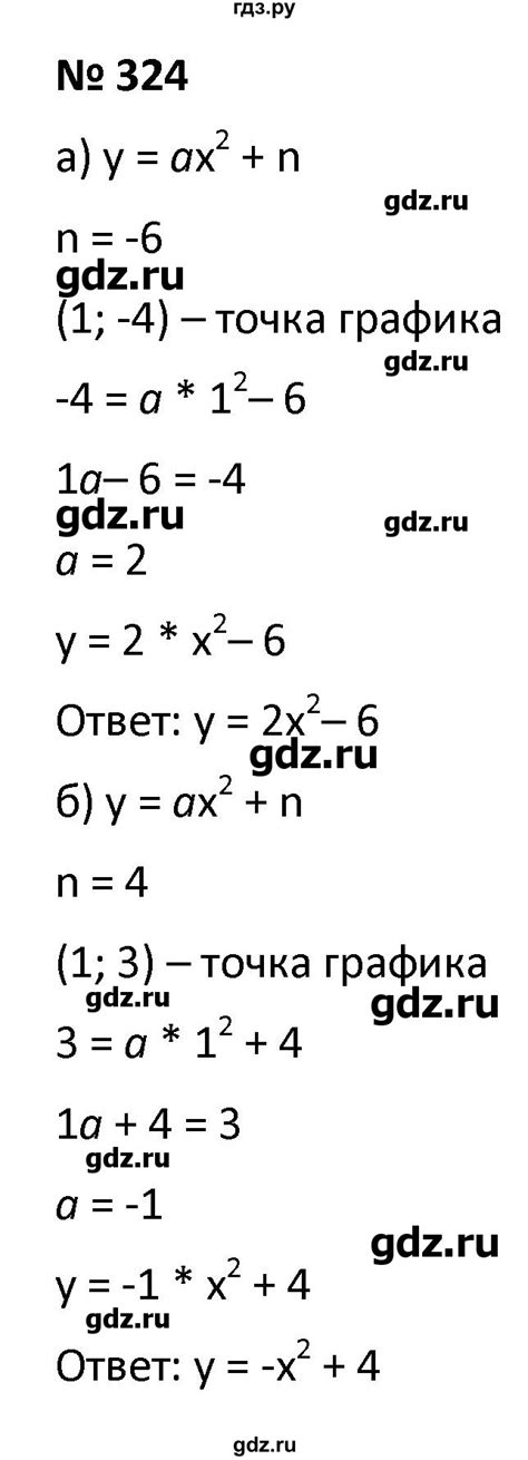 ГДЗ упражнение 324 алгебра 9 класс Мерзляк, Полонский