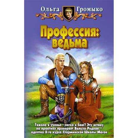 Книги про волшебство и магию: обзор лучших