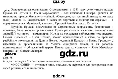 ГДЗ часть 1. страница 78 история 7 класс История России Арсентьев, Данилов