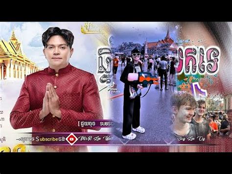 បទកពងលប 2024Tik tok 2024 Deejay BL ឆននតអនមកទ Remix