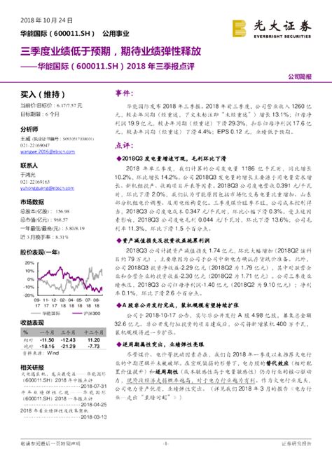 2018年三季报点评：三季度业绩低于预期，期待业绩弹性释放