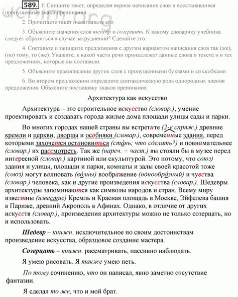 Номер 589 - ГДЗ по русскому языку 7 класс Разумовская, Львова