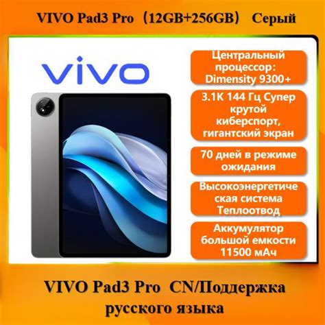 Купить планшет Vivo Pad3 Pro 12GB 13", 256 GB по низкой цене: отзывы ...