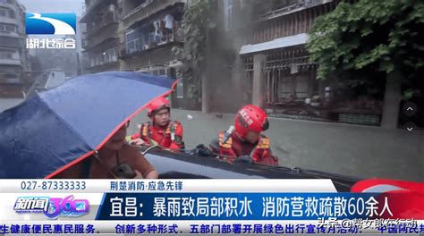 宜昌暴雨致局部积水，消防营救疏散60余人，包括数名瘫痪老人救援群众人员