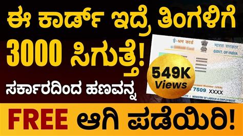 E Shram Card Details In Kannada How To Apply For E Shram Card Online