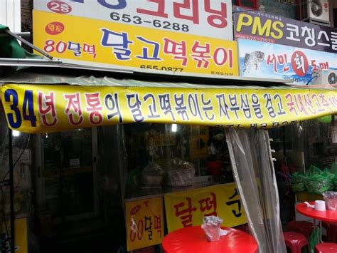 대구 맛집달서구 맛집두류역 맛집대구 전통 떡뽁이집 Vs 네이버 블로그