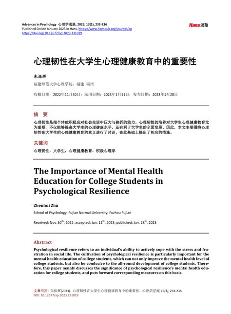 PDF The Importance Of Mental Health Education For College Students In