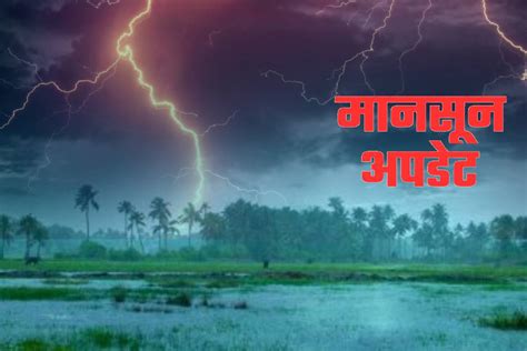 Monsoon Update 2024 भारत में किस रास्ते प्रवेश करेगा मानसून कितने दिन