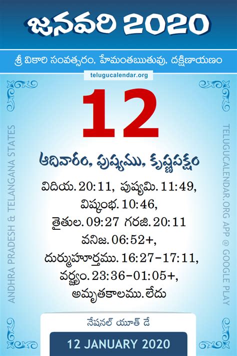 12 January 2020 Telugu Calendar Daily Sheet 1212020 Printable Pdf