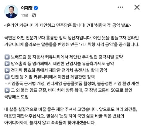 이재명 대표 페북 펌 총선 맞춤 공약 게임은 질병이 아니다 그외 다수 공약 오픈이슈갤러리 인벤