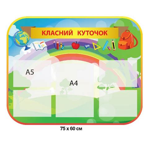 Купить Комплект стендов для начальной школы (9 стендов) артикул 4918 ...