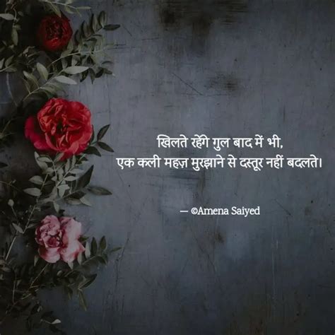 खलत रहग गल बद म Quotes Writings by Amena Saiyed