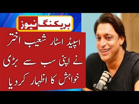 Shoaib Akhtar Expressed His Wish Will Shoaib Akhtar Be Able To