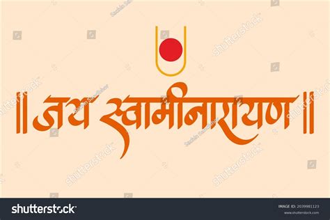 Marathi Calligraphy Jay Swaminarayan Religious Symbol: เวกเตอร์สต็อก (ปลอดค่าลิขสิทธิ์ ...