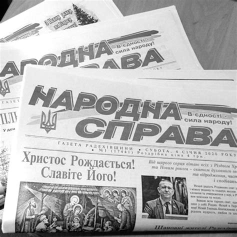 Газета "Народна справа"