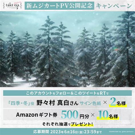 テラ on Twitter RT takt op 新ムジカートPV公開記念キャンペーン 野々村真白 さんサイン色紙2名様