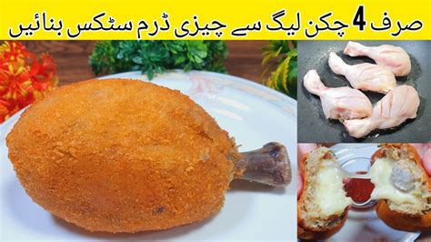 Chicken Drumsticks Recipe L Bakery Style Chicken Drumsticks L Ramzan Special Recipe L Iftar