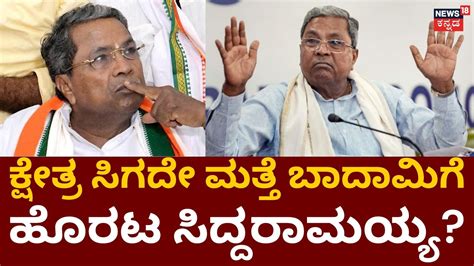 Siddaramaiah March 24ಕಕ Siddaramaiah Badami ಪರವಸ Karnataka