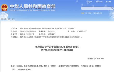 教育部關於做好2019年重點高校招收農村和貧困地區學生工作的通知 每日頭條