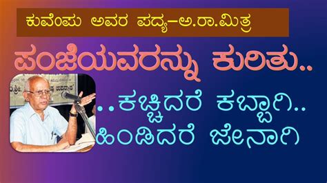 Poem On Panje Mangesh Rao By Kuvempu Explanation Profarmitra