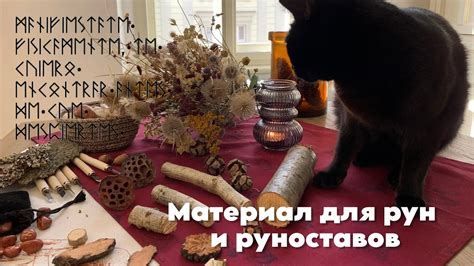Материал для рун и руноставов. Дерево, камень и тд - YouTube