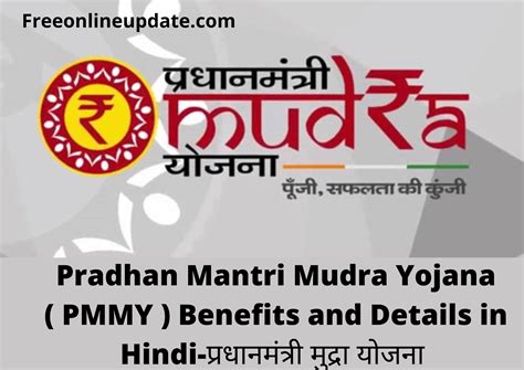 Pradhan Mantri Mudra Yojana PMMY Benefits And Details In Hindi