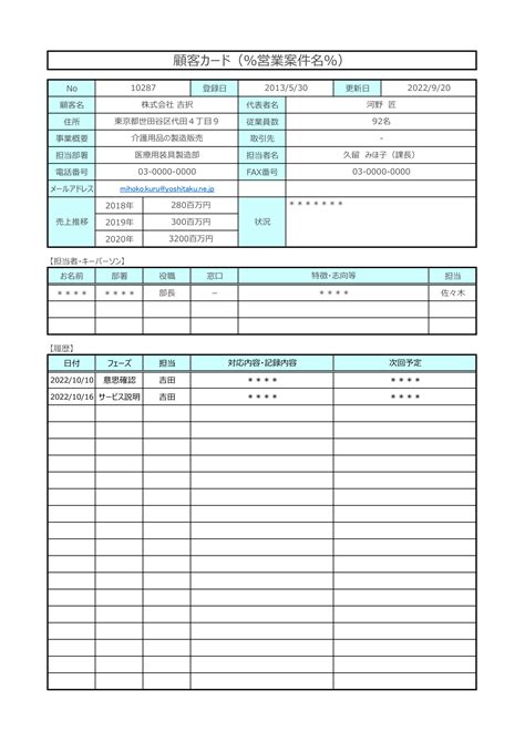 営業管理向け顧客情報カード無料Excelテンプレート法人向け顧客情報フェーズ対応履歴 Plusプロジェクトマネージャー