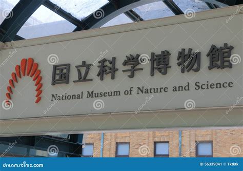 National Museum of Nature and Science Tokyo Editorial Photo - Image of ...