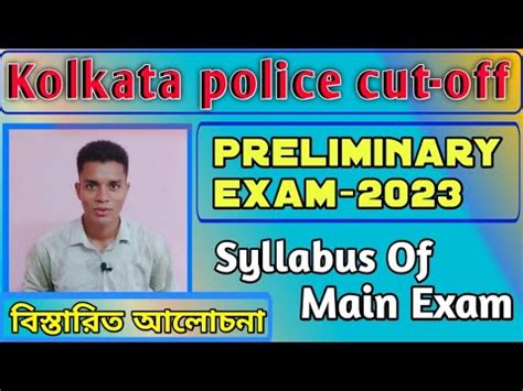 Kolkata police constable exam 2023 কলকত পলশ সমভবয কট অফ