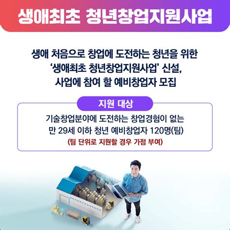 2023년도 생애최초 청년창업 지원사업 예비창업자창업예정자 모집