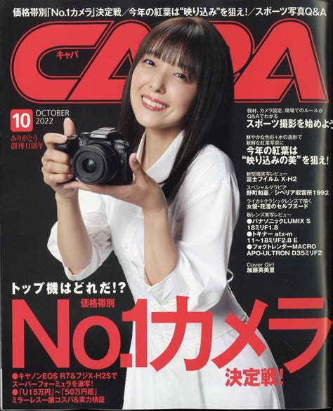 楽天ブックス Capa キャパ 2022年 10月号 雑誌 ワン・パブリッシング 4910023371024 雑誌