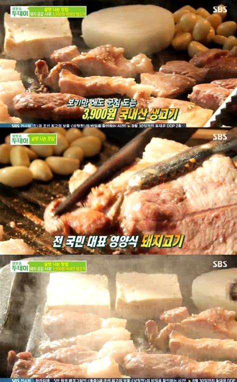 생방송투데이 생고기 3900원 맛집 어디 쫄깃한 돼지 앞다리의 풍미